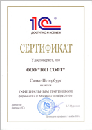 сертификация 1С
